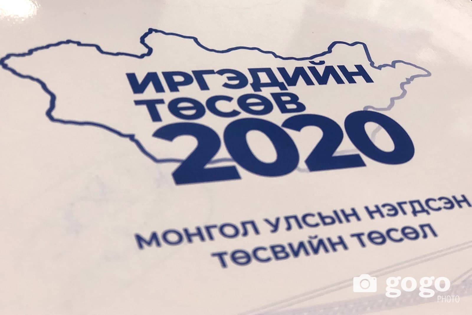 Төсвийн алдагдлыг нөхөх гарц байна уу?