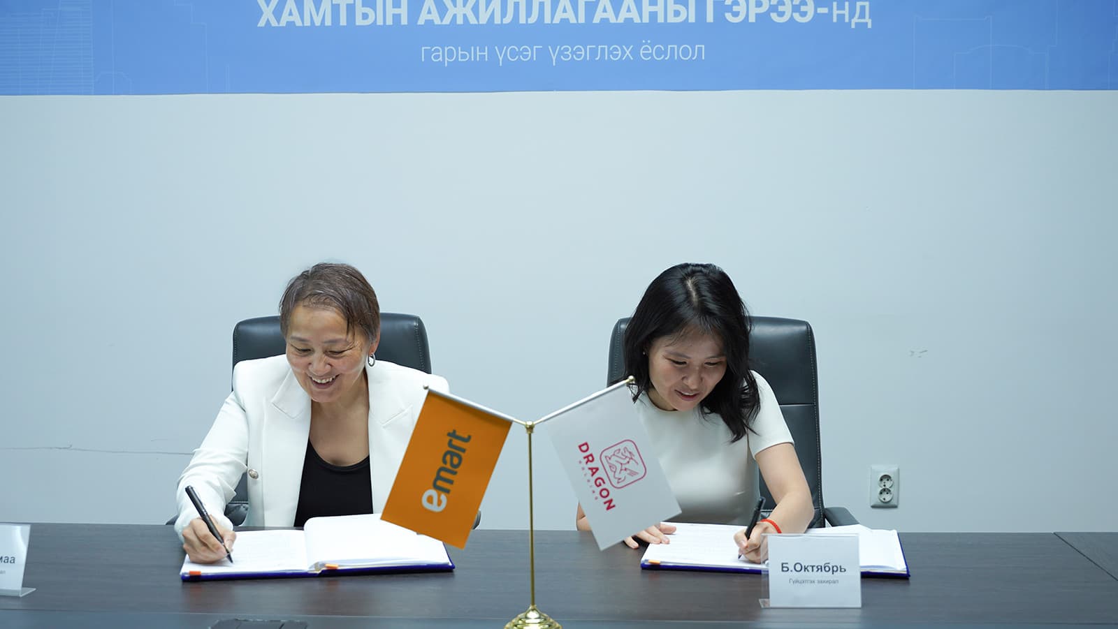 Драгон Холдинг компани Имарт сүлжээ дэлгүүр буюу Скай Хайпермаркеттай хамтын ажиллагааны гэрээ байгууллаа