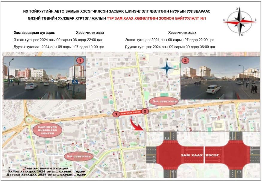 Дөлгөөн нуур худалдааны төвийн уулзвараас Өлзий төв хүртэлх авто замыг хааж, шинэчилнэ