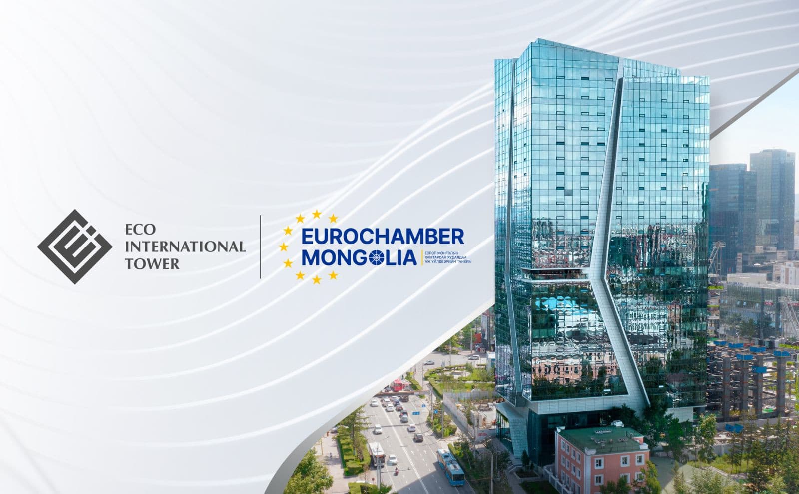 EITOWER-Европын худалдааны танхимтай хамтран ажиллахаар боллоо
