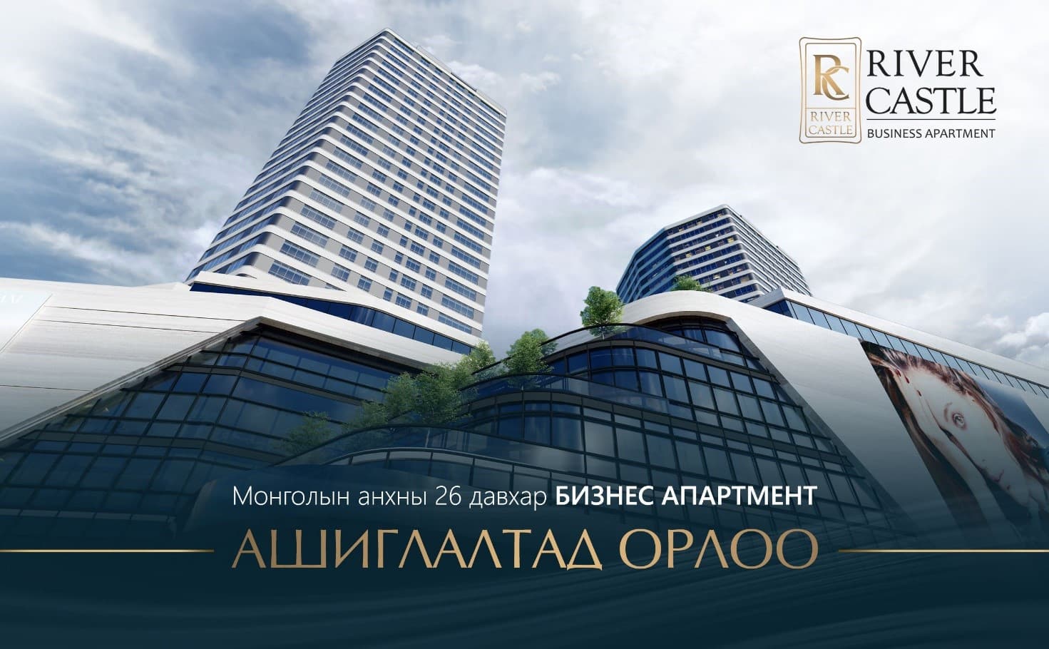 River castle business apartment ашиглалтад орлоо