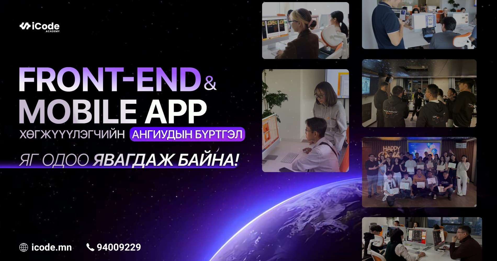 IT мэргэжилтэн бэлтгэх “IT EXPERT-Future” 4 сарын эрчимжүүлсэн хөтөлбөрүүдийн бүртгэл үргэлжилж байна!