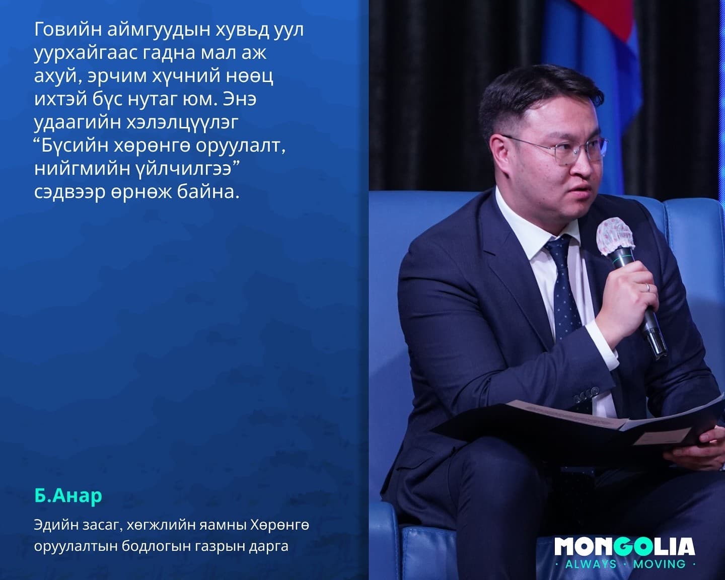 Хөрөнгө оруулагчийг үйлдэхүй, эс үйлдэхүйгээр хохироосон албан тушаалтанд хариуцлага тооцдог болно