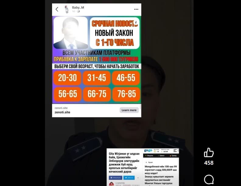 Үе үеийн Ерөнхийлөгч нарын дуу хоолойг ашиглан, иргэдийг залилж байна