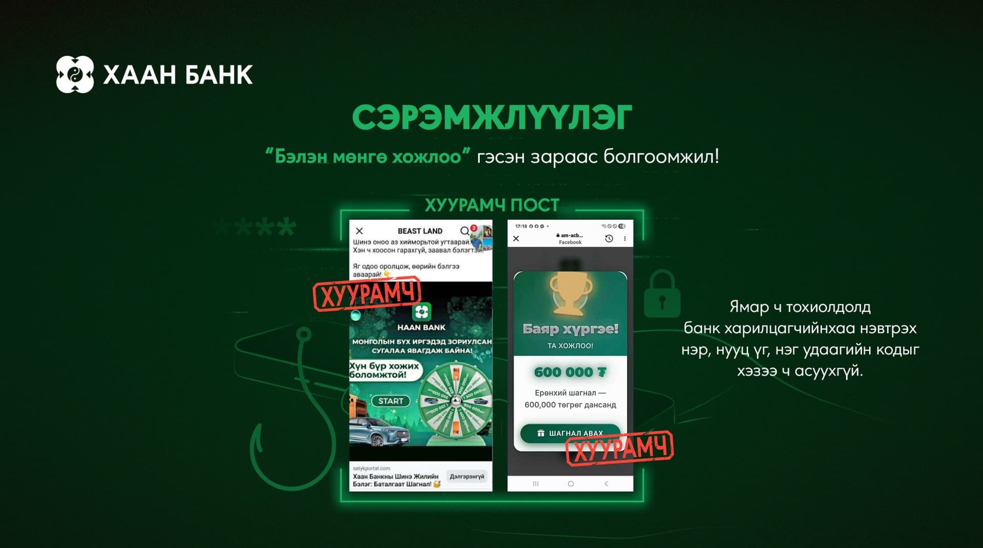 Сэрэмжлүүлэг