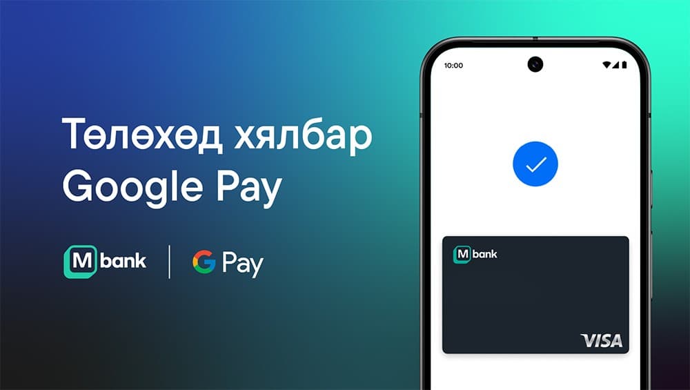 М банк Google Pay үйлчилгээг нэвтрүүллээ