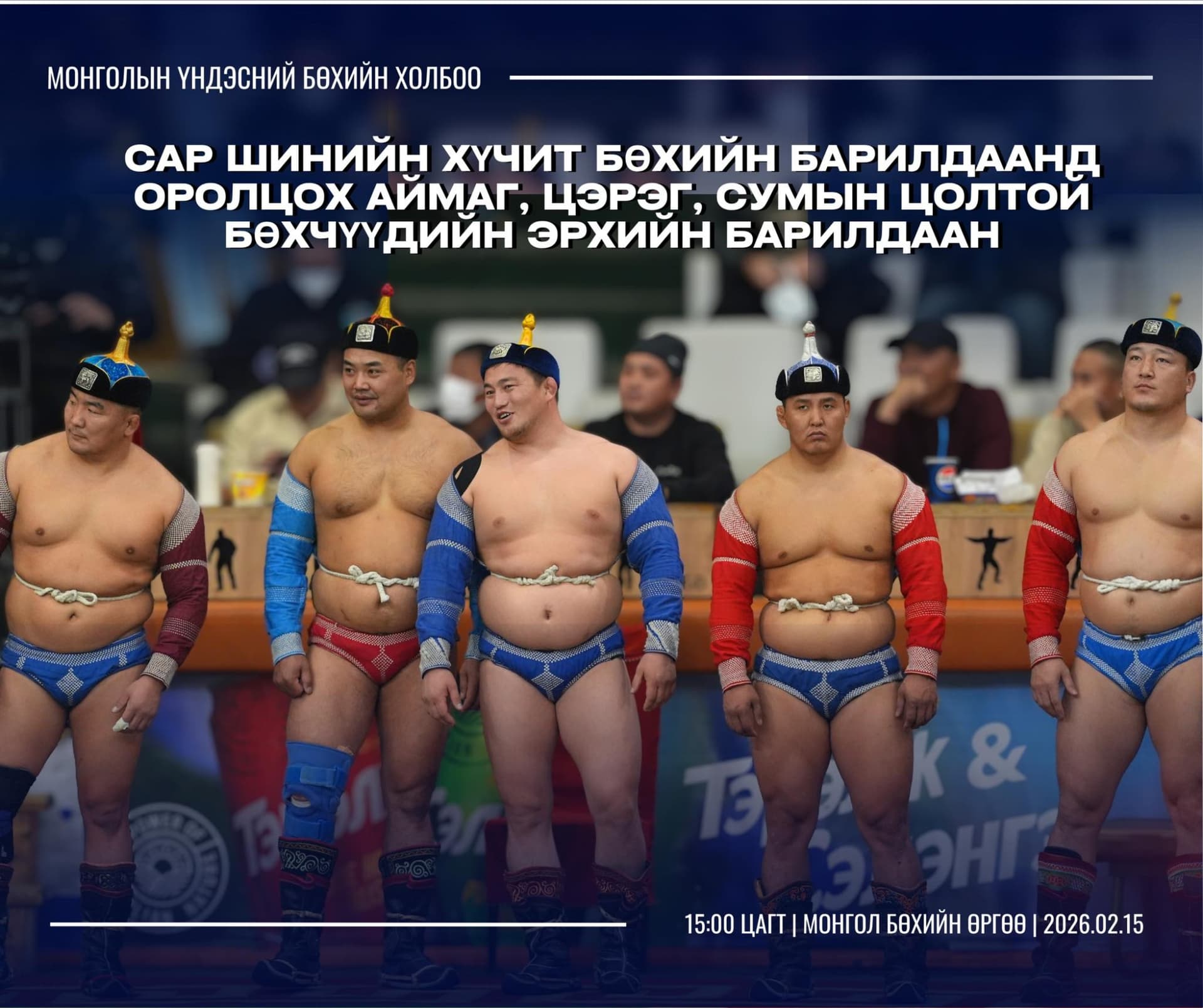 Сар шинийн Битүүний барилдаанд зодоглох бөхчүүдийн эрхийн барилдаан маргааш болно