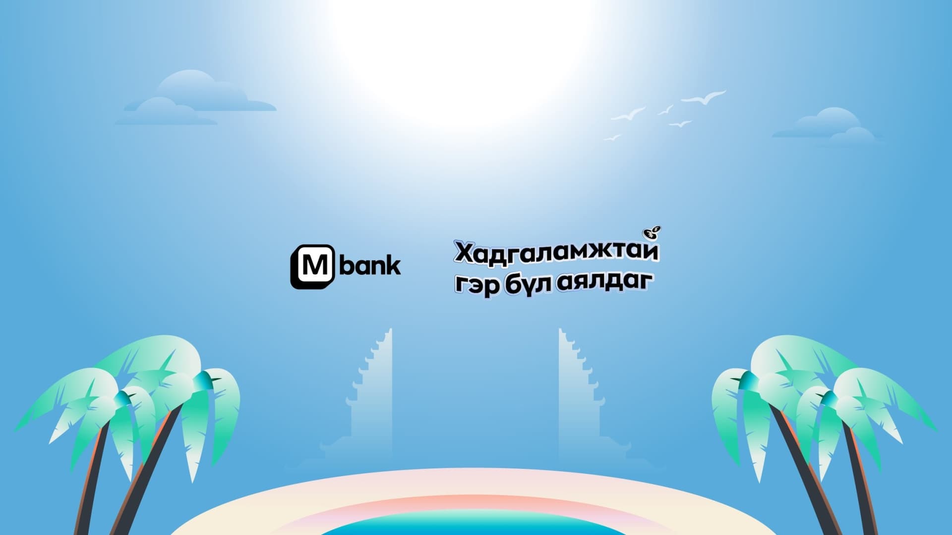 М банкны хадгаламжийн сугалаат аяны хоёрдугаар үе үргэлжилж байна