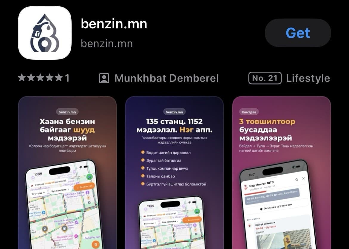 Шатахуун түгээх станцуудын мэдээллийг Benzin.mn аппликэйшнээр харах боломжтой боллоо