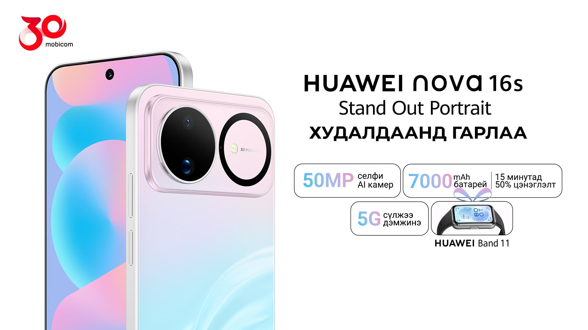 Хүчирхэг үзүүлэлт заавал өндөр үнэтэй байх албагүй: HUAWEI nova 16s series