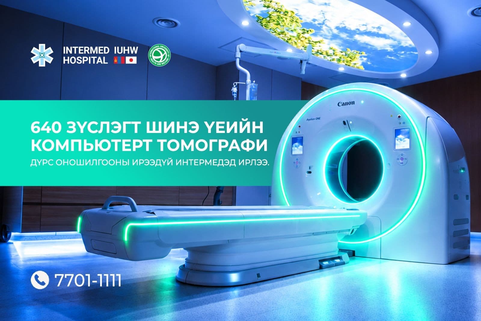 Монголд нэвтэрсэн 640 зүслэгт СТ төхөөрөмжийн онцлог