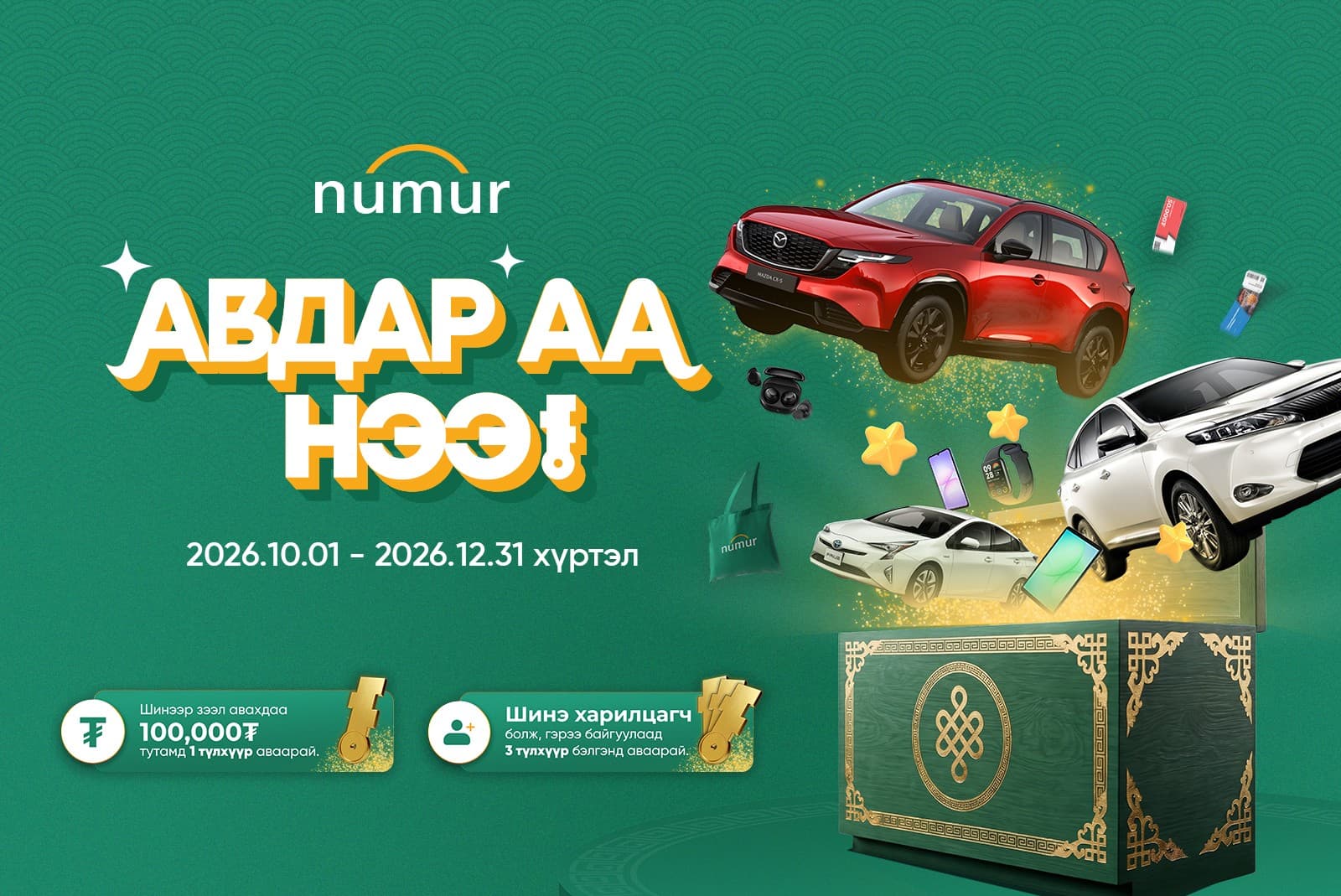 “Авдар”-аа нээ