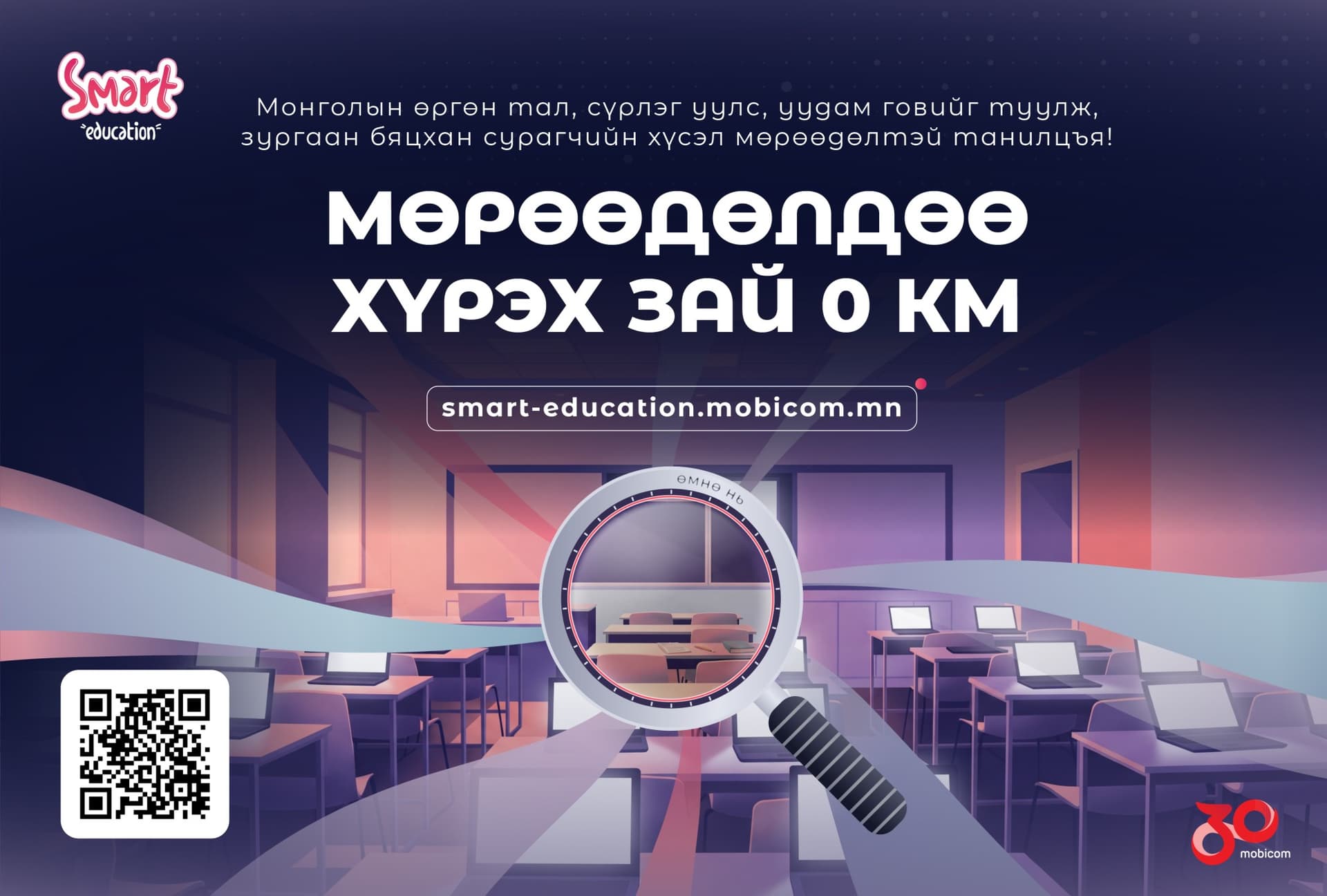 Мөрөөдөлдөө хүрэх зай — 0 км