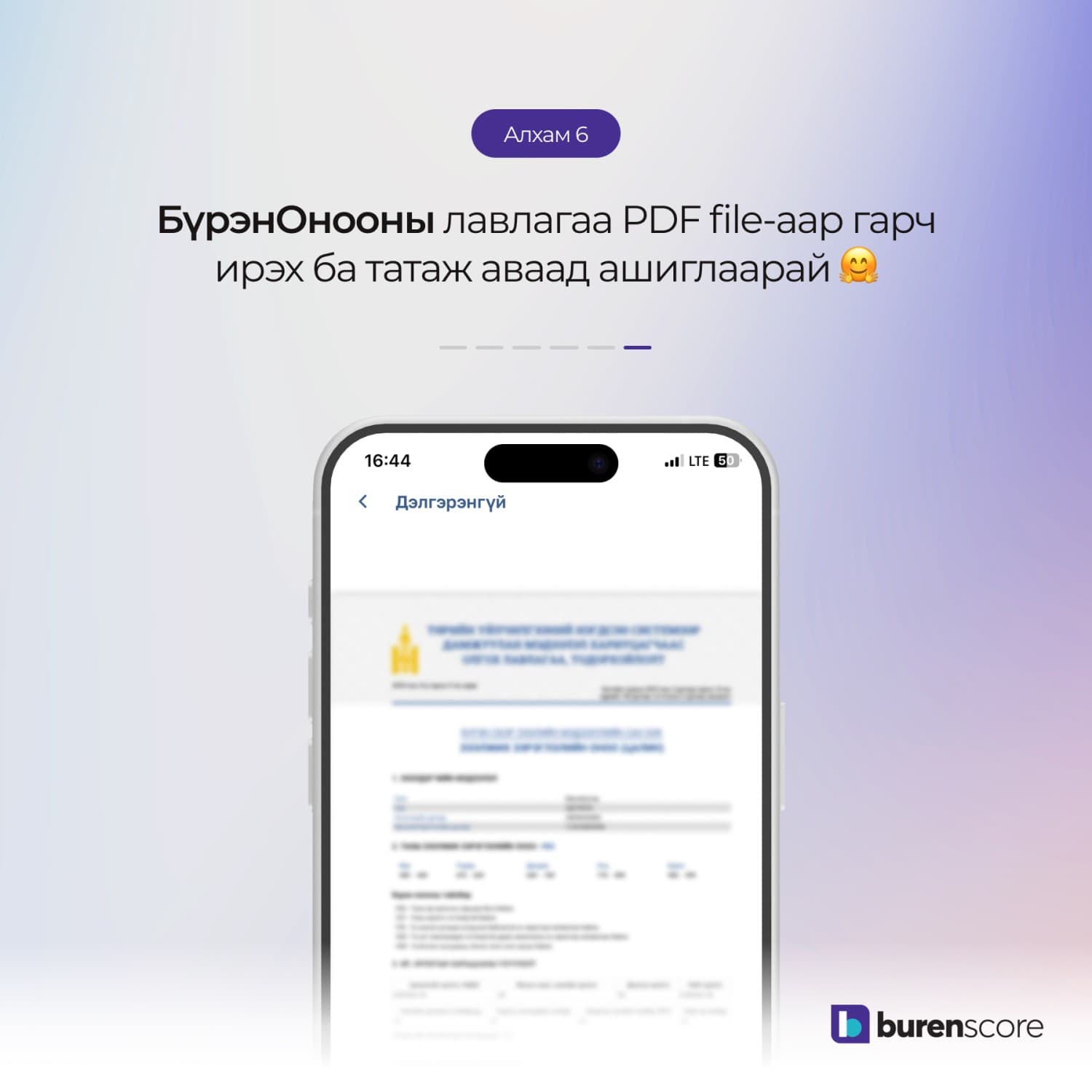 6-р зураг
